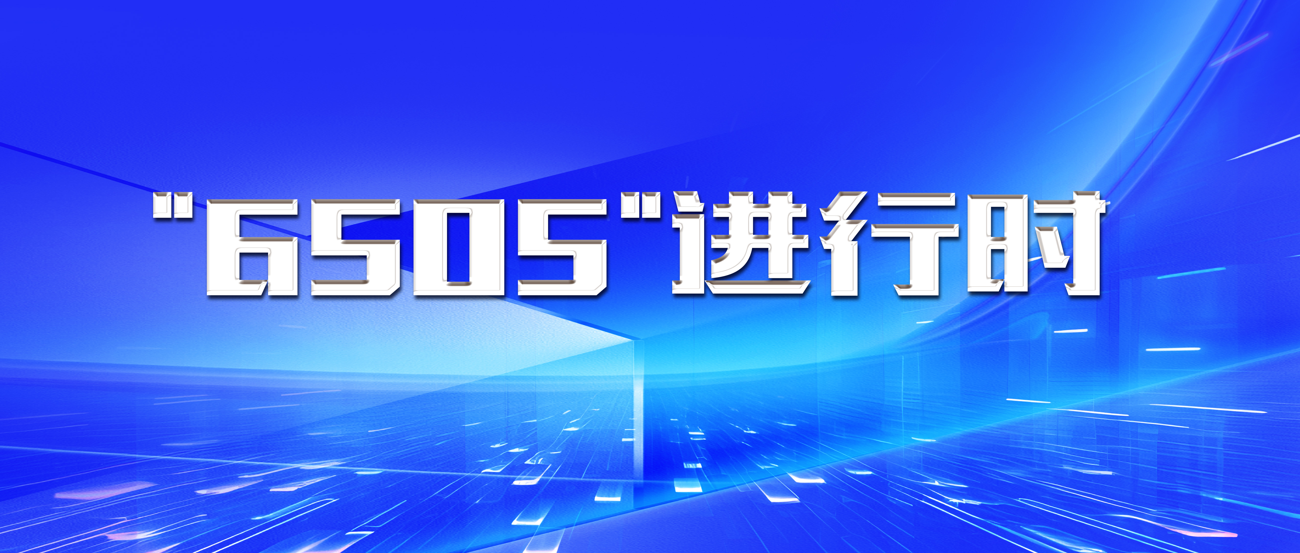 “6505”进行时｜两项先进技术成功入选广西先进节水技术推广目录