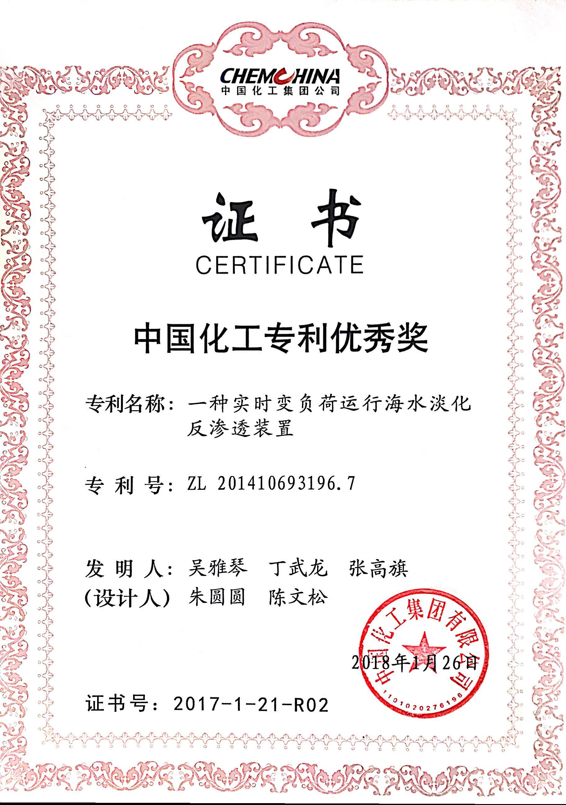 中国化工专利优秀奖2017