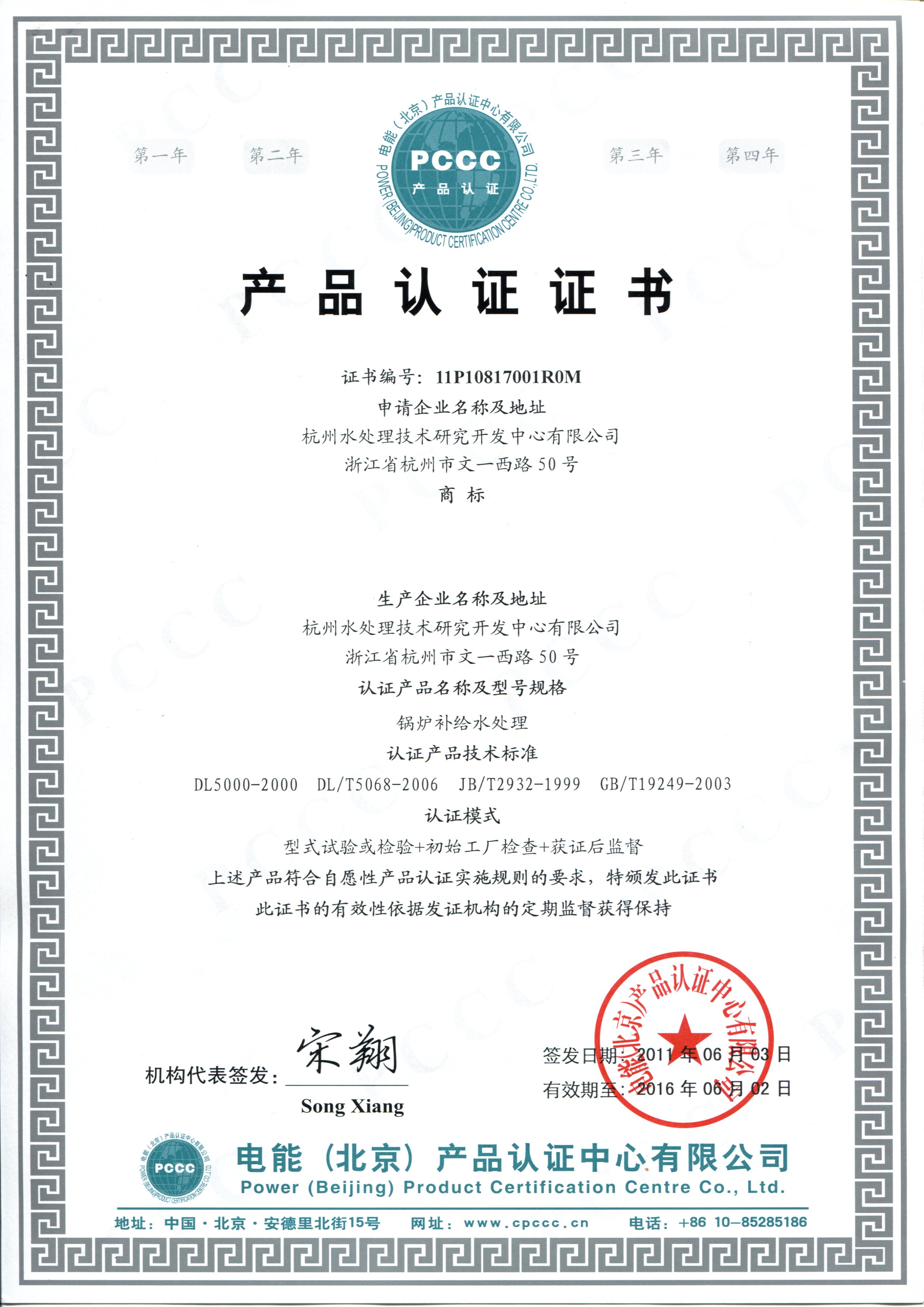 Product Certification for Power Industry Boiler Feed Water Treatment