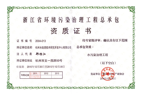 General Contract Certificate for Environment Pollution Disposal in Zhejiang Province