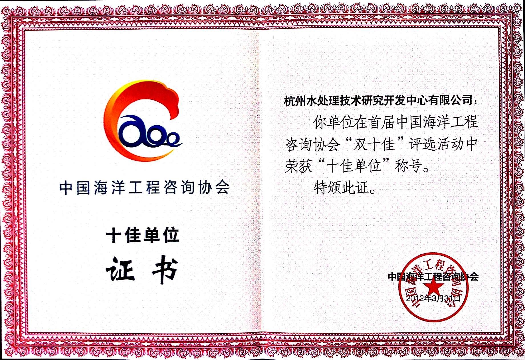 Top Ten Units of China Association of Oceanic Engineering