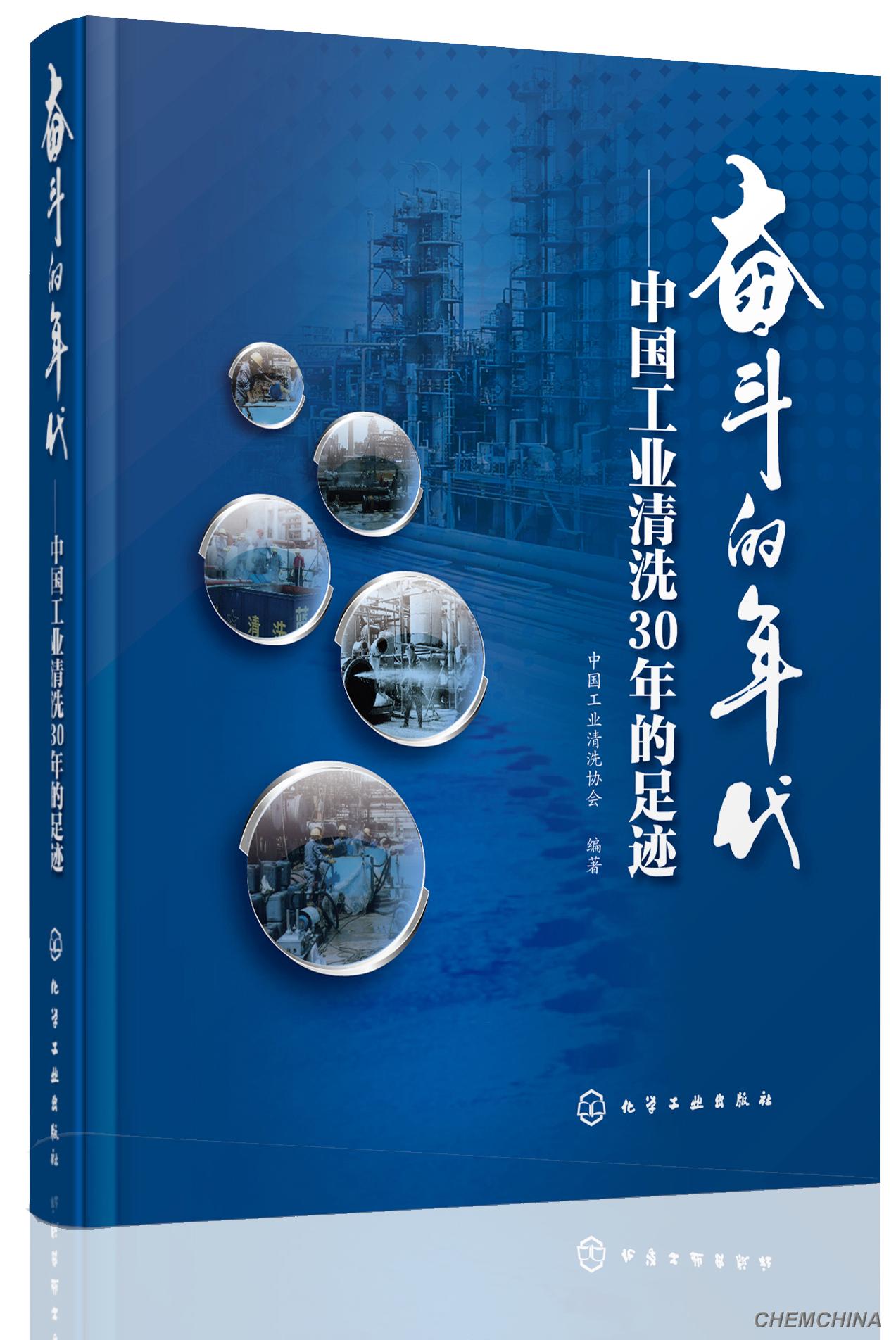 以任建新为代表的行业开创者们不同凡响的奋斗历程被载入行业发展史